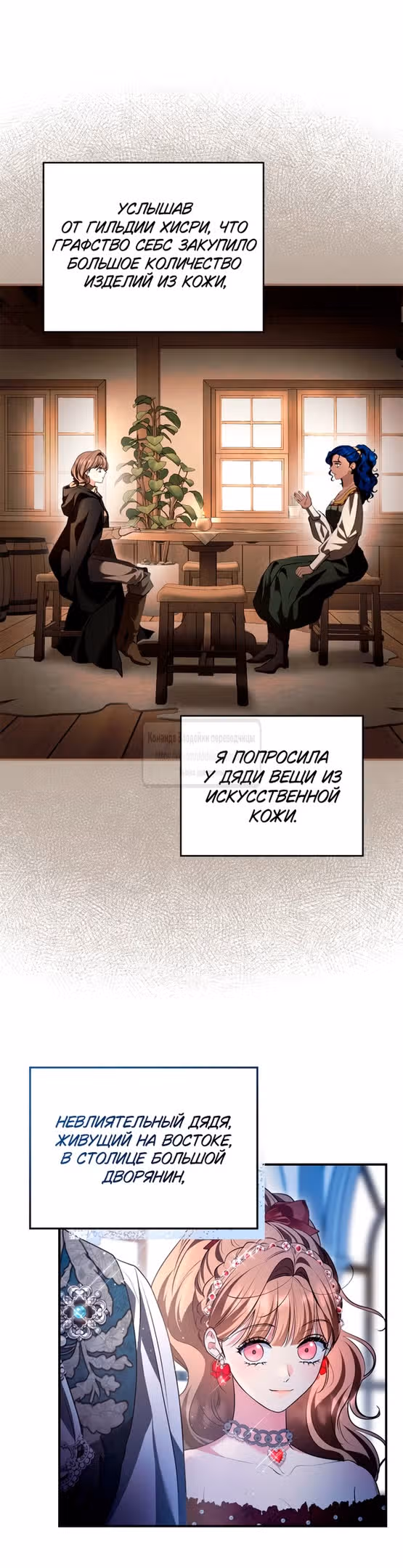 Я стала бурундуком, что спасёт злодея! — Том 1 · Глава 29, страница 35