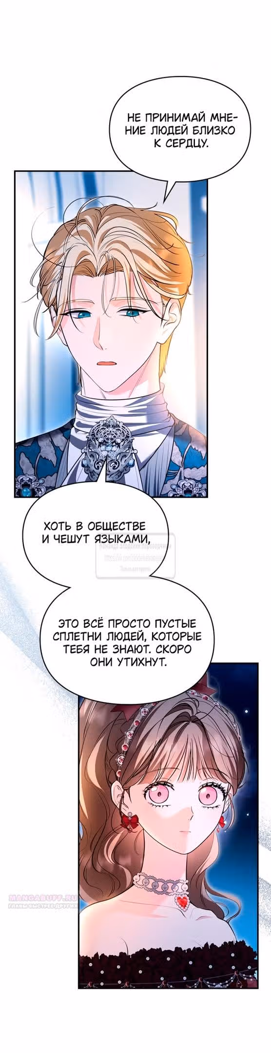 Я стала бурундуком, что спасёт злодея! — Том 1 · Глава 29, страница 38