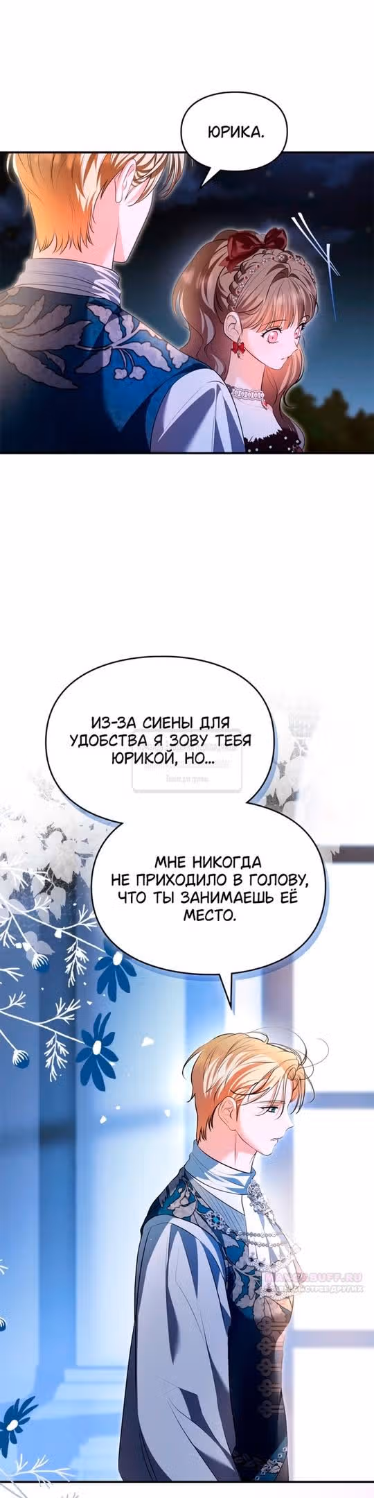 Я стала бурундуком, что спасёт злодея! — Том 1 · Глава 29, страница 42