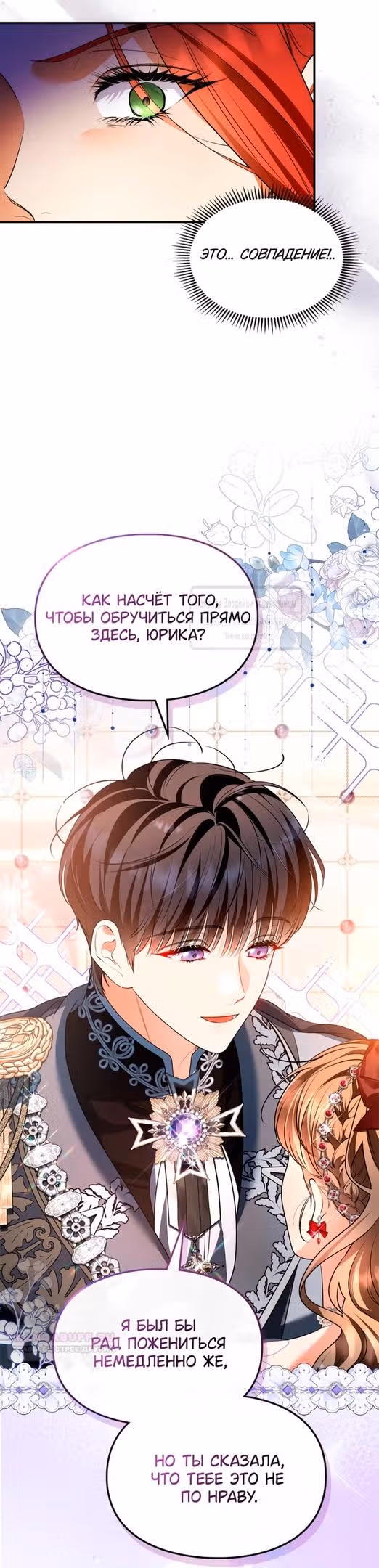 Я стала бурундуком, что спасёт злодея! — Том 1 · Глава 29, страница 8