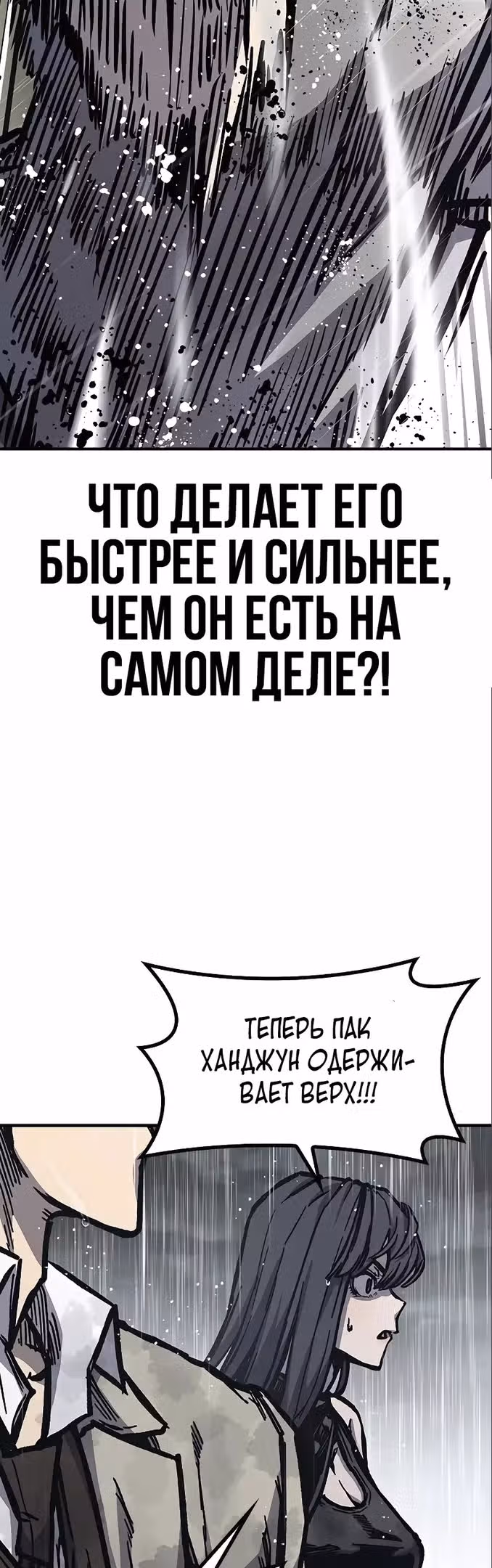 Гектопаскаль — Том 2 · Глава 59, страница 53