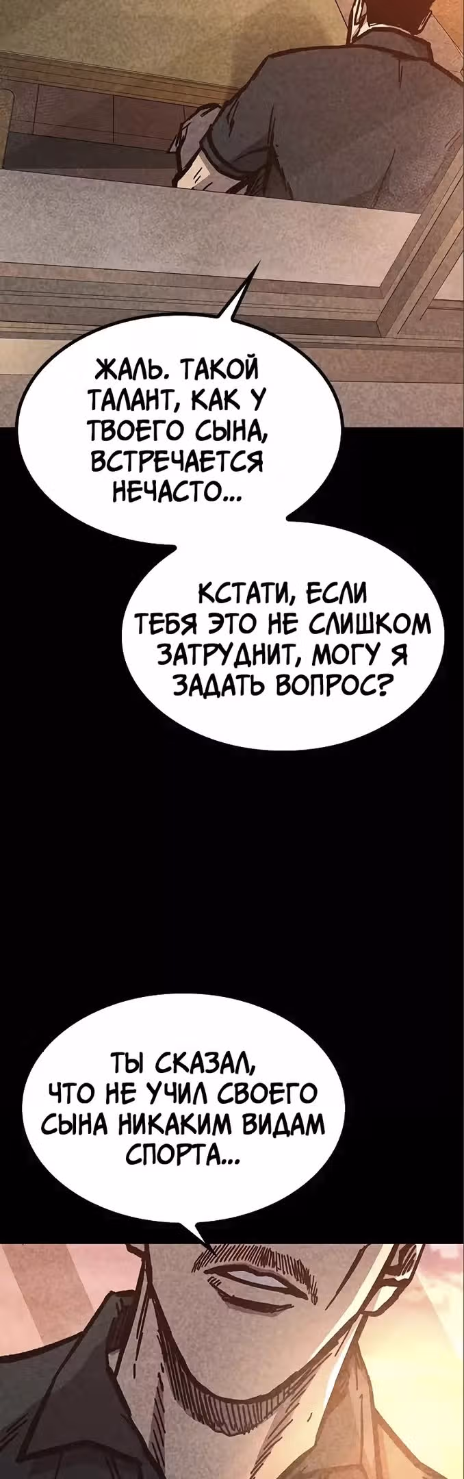 Гектопаскаль — Том 2 · Глава 59, страница 58