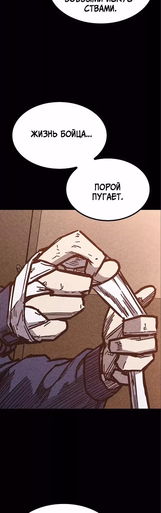 Гектопаскаль — Том 2 · Глава 59, страница 60