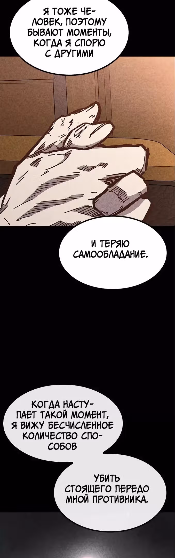 Гектопаскаль — Том 2 · Глава 59, страница 61