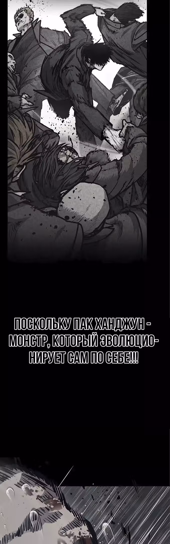 Гектопаскаль — Том 2 · Глава 59, страница 70