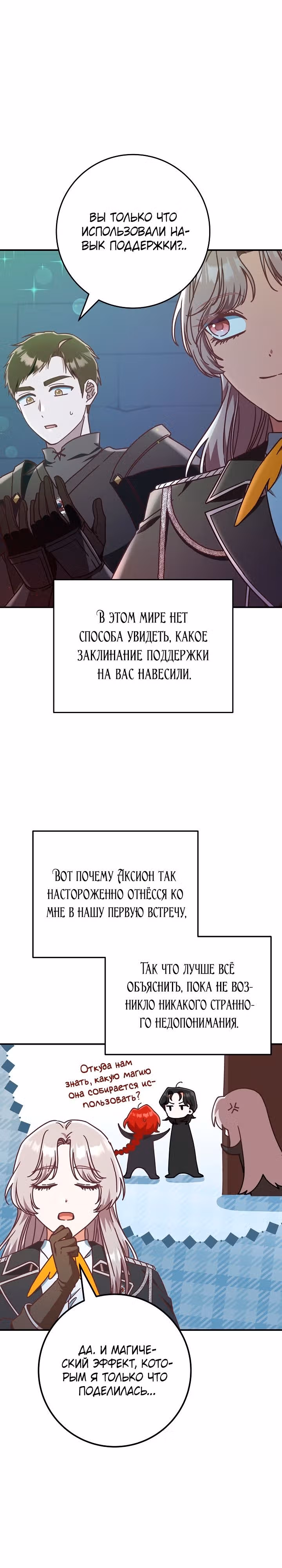 Я не любовница финального босса! — Том 1 · Глава 48, страница 16