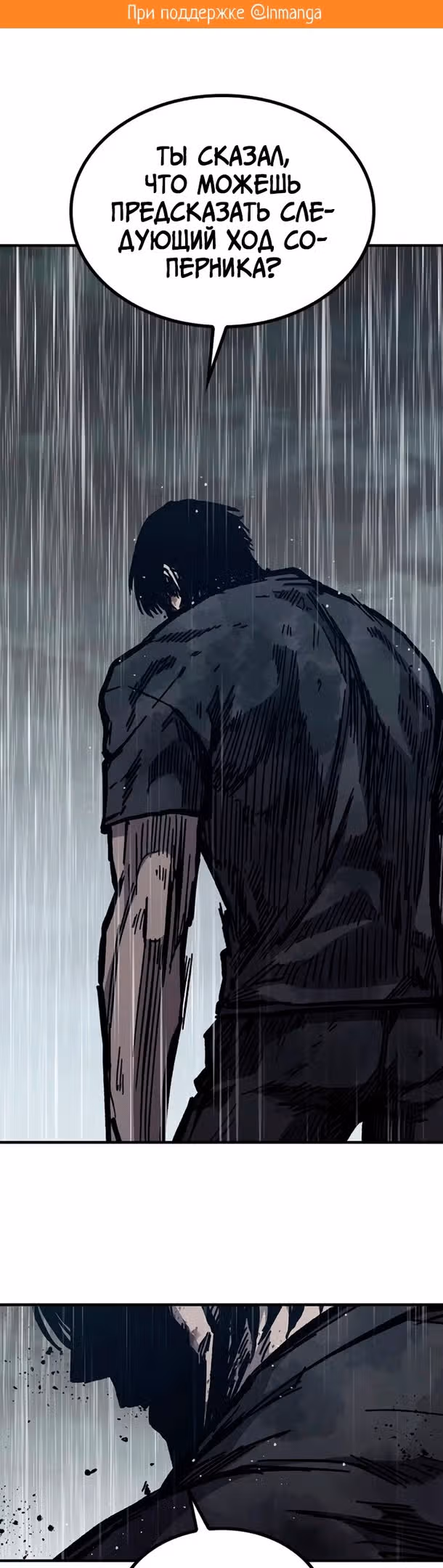 Гектопаскаль — Том 2 · Глава 60, страница 2