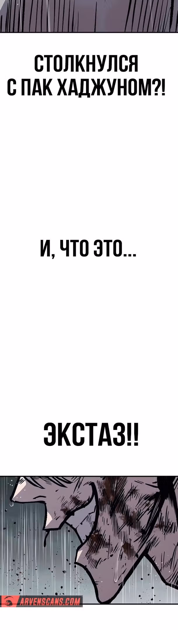 Гектопаскаль — Том 2 · Глава 60, страница 24