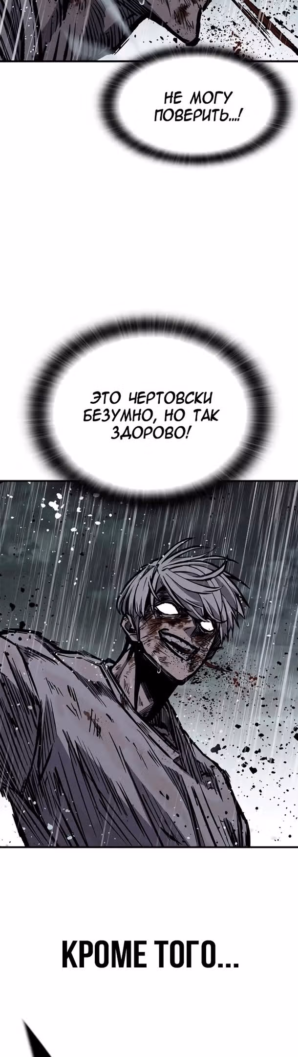Гектопаскаль — Том 2 · Глава 60, страница 48