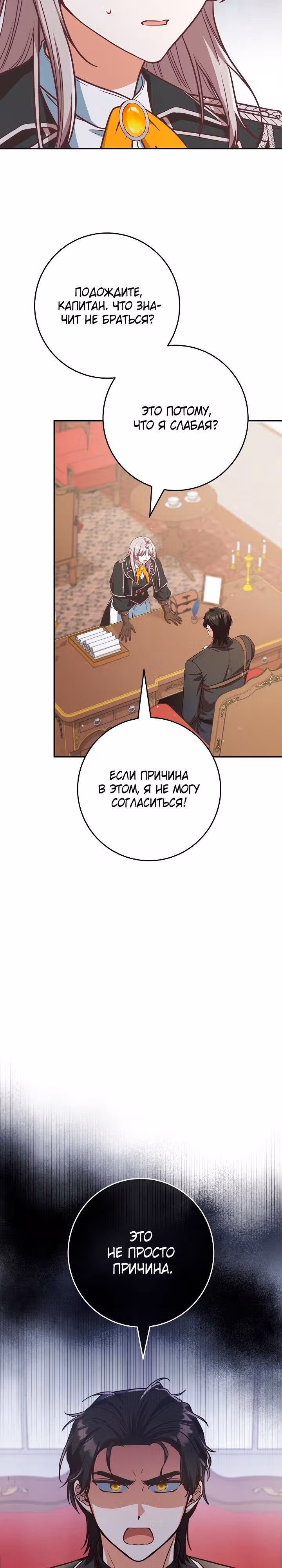 Я не любовница финального босса! — Том 1 · Глава 49, страница 21