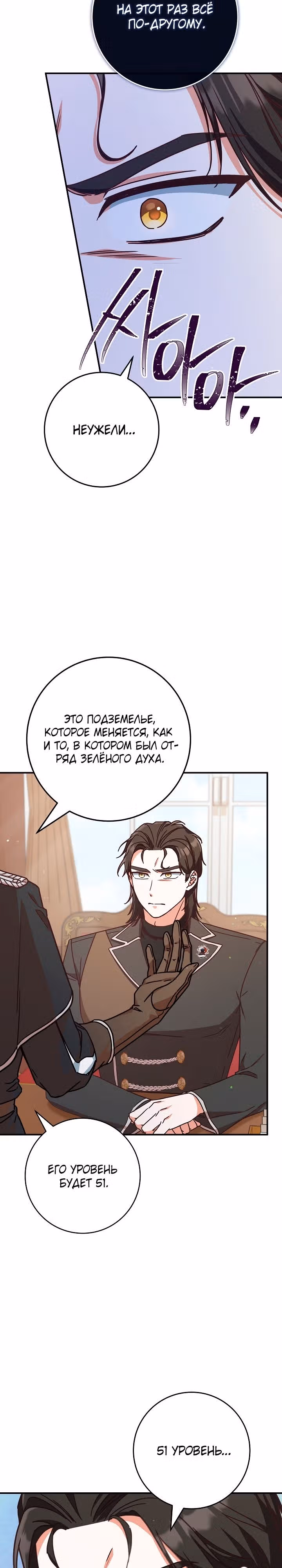 Я не любовница финального босса! — Том 1 · Глава 49, страница 10