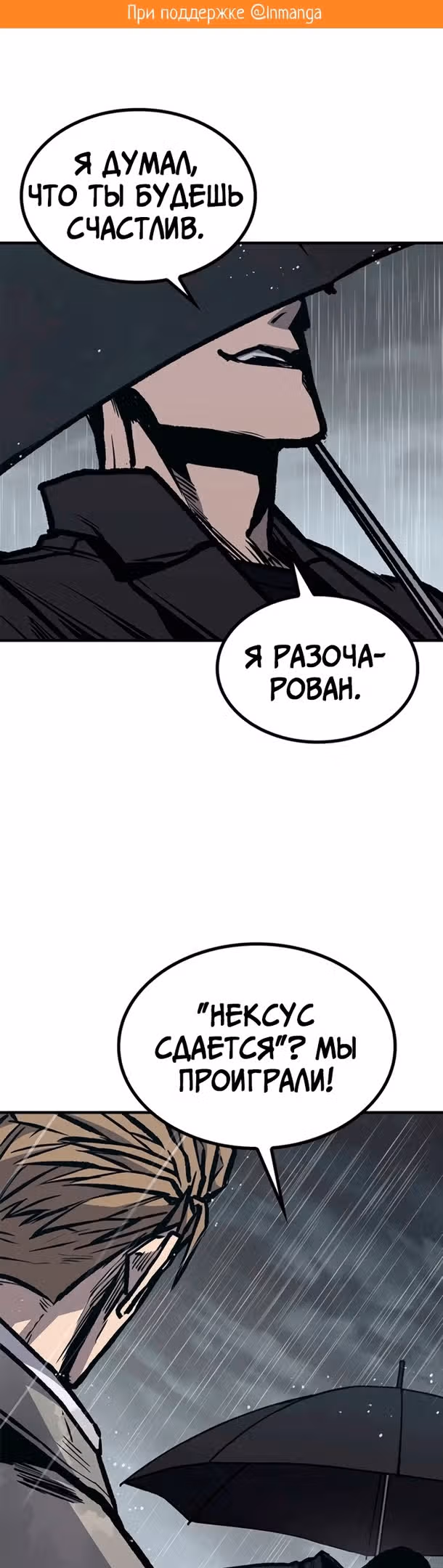 Гектопаскаль — Том 2 · Глава 61, страница 2