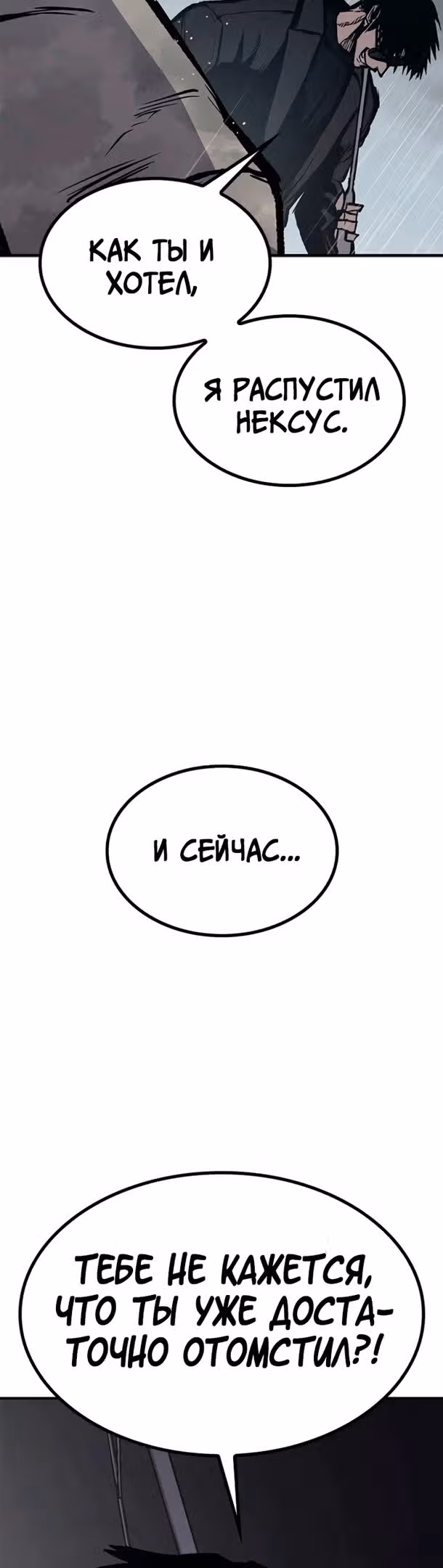 Гектопаскаль — Том 2 · Глава 61, страница 3