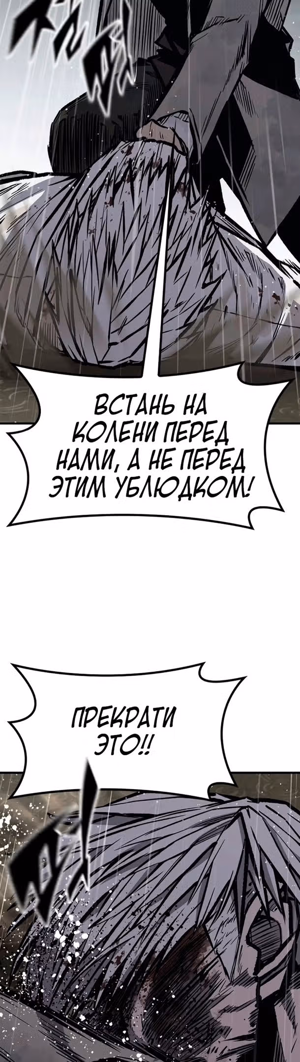 Гектопаскаль — Том 2 · Глава 61, страница 24