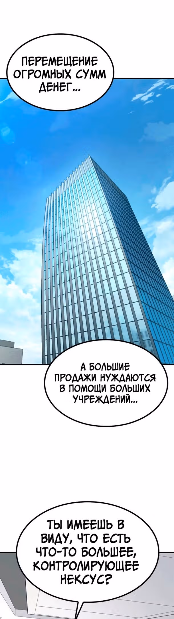 Гектопаскаль — Том 2 · Глава 61, страница 31