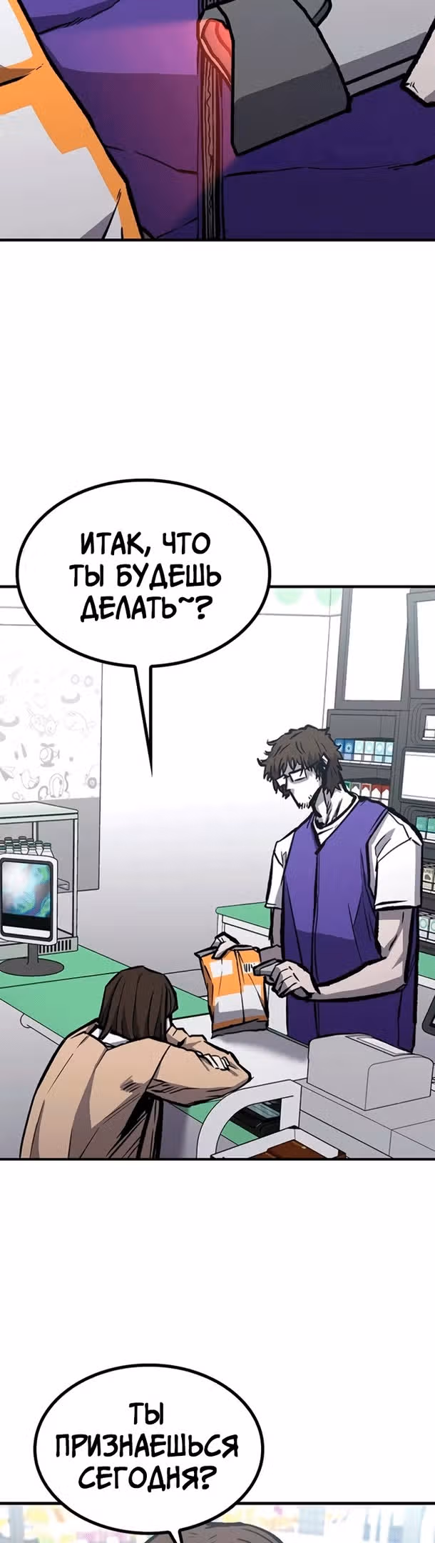 Гектопаскаль — Том 2 · Глава 61, страница 39