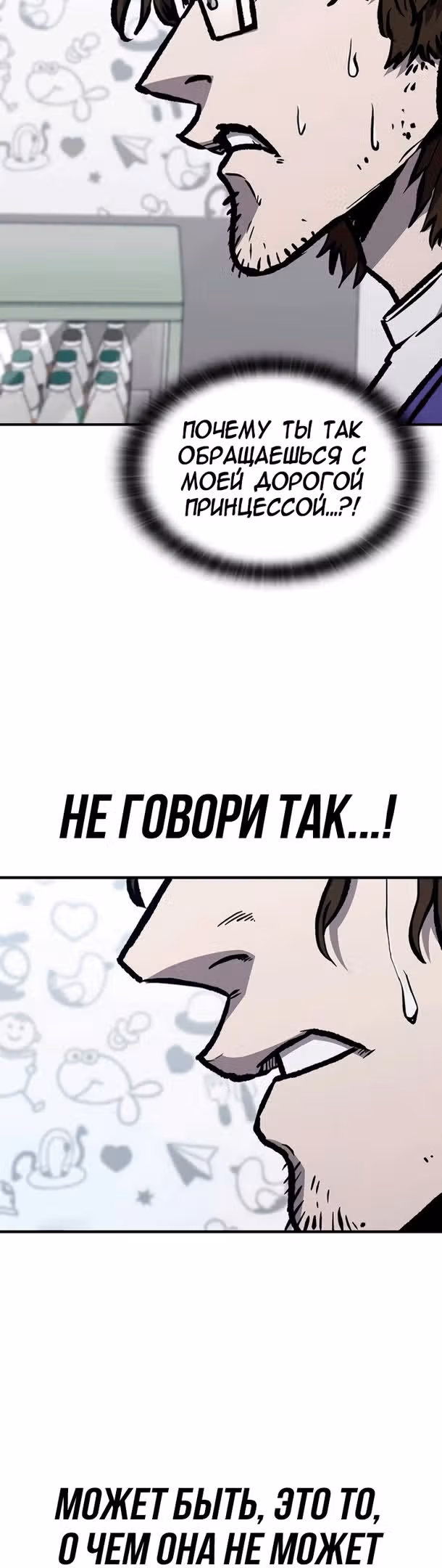 Гектопаскаль — Том 2 · Глава 61, страница 58