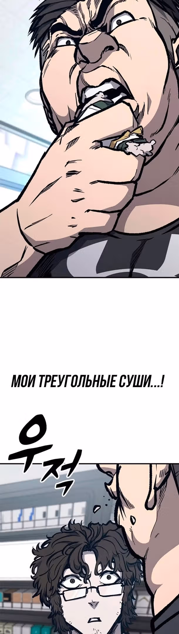 Гектопаскаль — Том 2 · Глава 61, страница 60