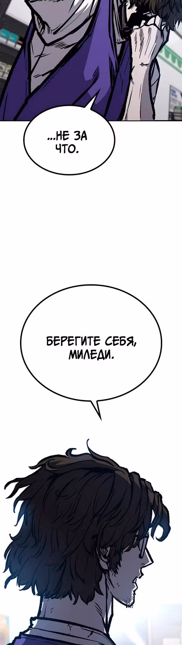 Гектопаскаль — Том 2 · Глава 61, страница 65