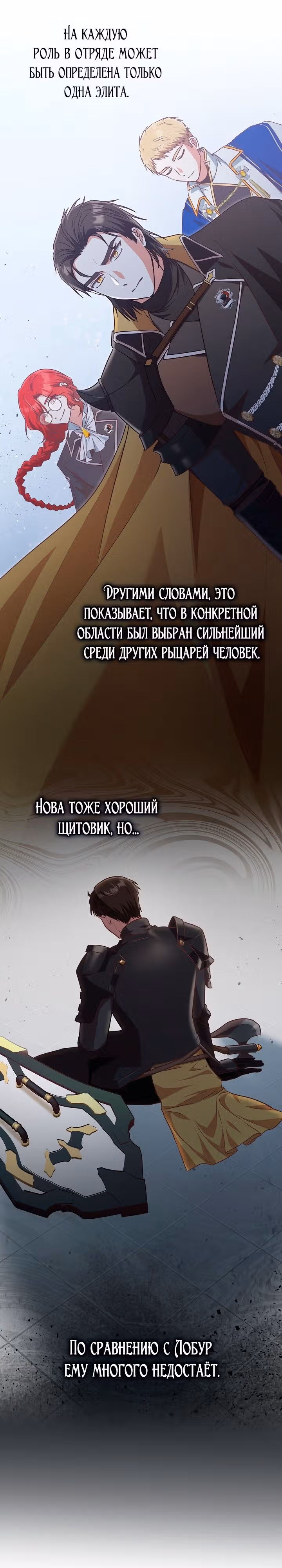 Я не любовница финального босса! — Том 1 · Глава 50, страница 13