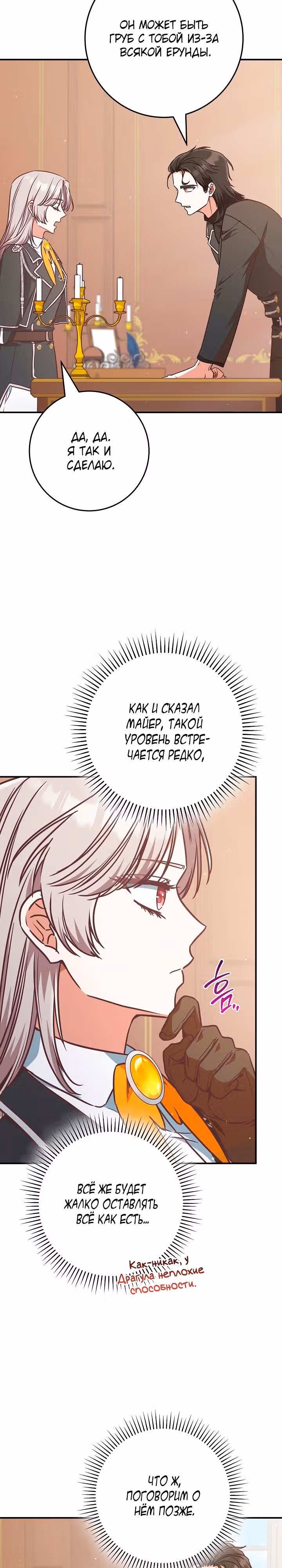 Я не любовница финального босса! — Том 1 · Глава 50, страница 22