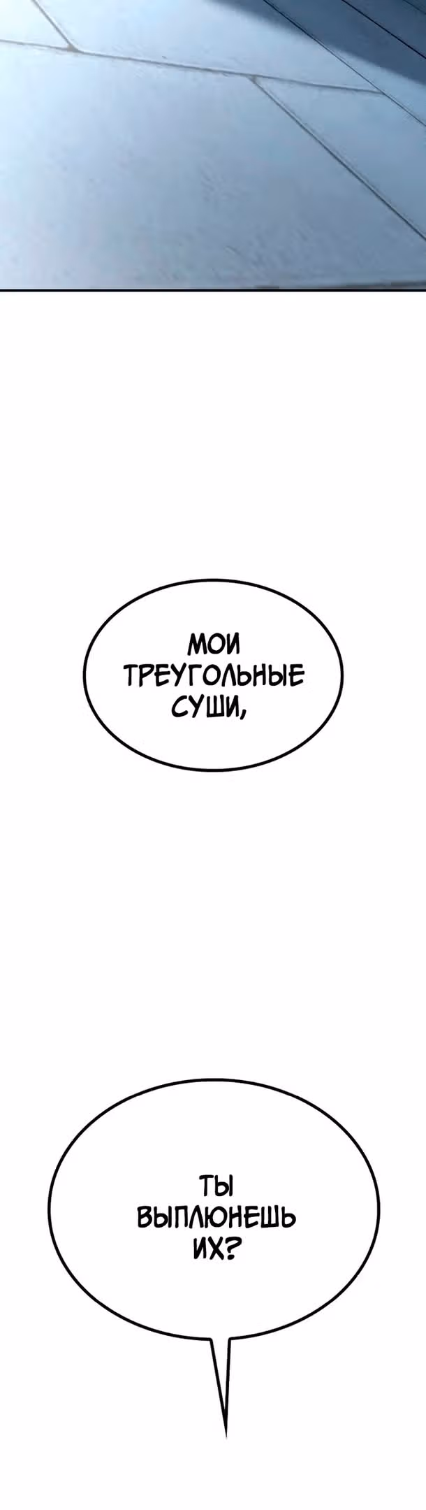 Гектопаскаль — Том 2 · Глава 62, страница 5