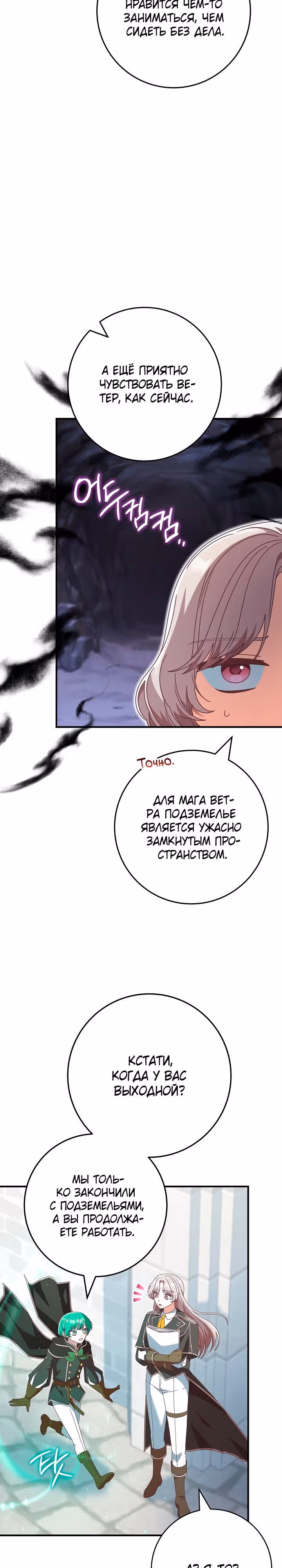 Я не любовница финального босса! — Том 1 · Глава 51, страница 23