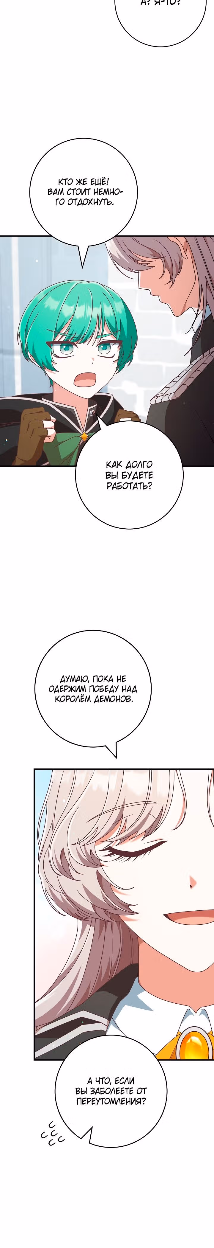 Я не любовница финального босса! — Том 1 · Глава 51, страница 24
