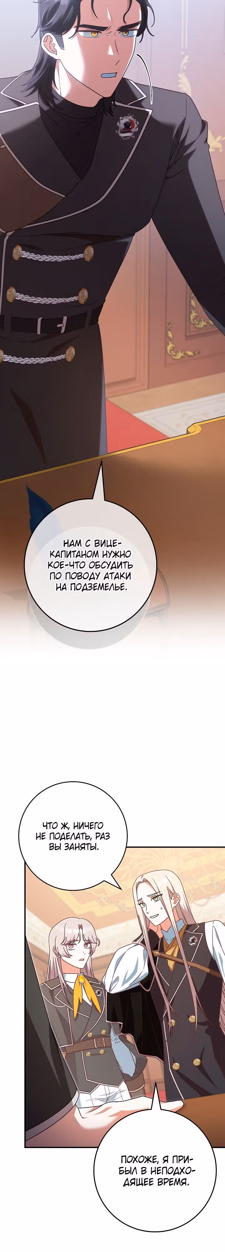 Я не любовница финального босса! — Том 1 · Глава 52, страница 16