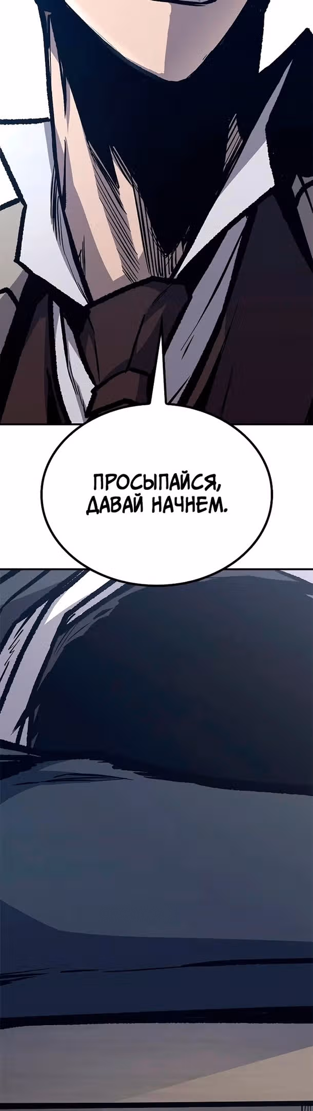 Гектопаскаль — Том 2 · Глава 63, страница 3