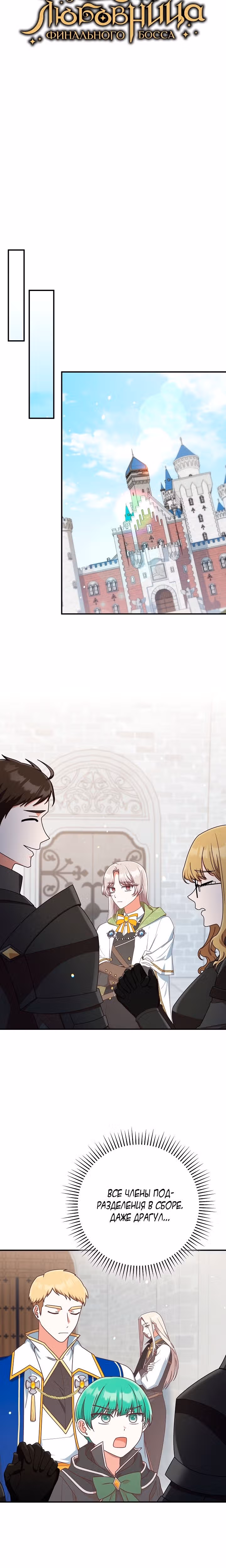 Я не любовница финального босса! — Том 1 · Глава 54, страница 24