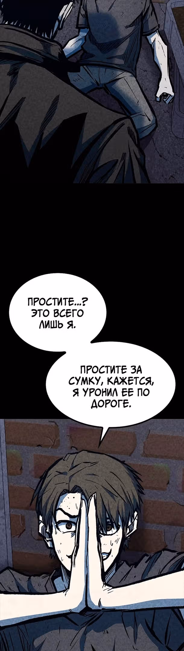 Гектопаскаль — Том 2 · Глава 64, страница 40