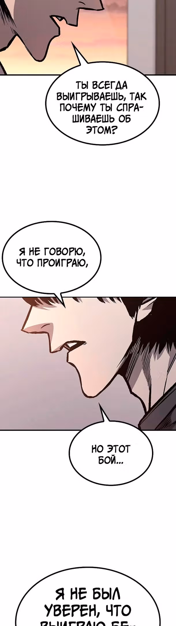 Гектопаскаль — Том 2 · Глава 64, страница 58