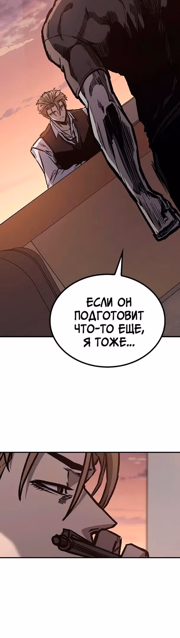 Гектопаскаль — Том 2 · Глава 64, страница 60