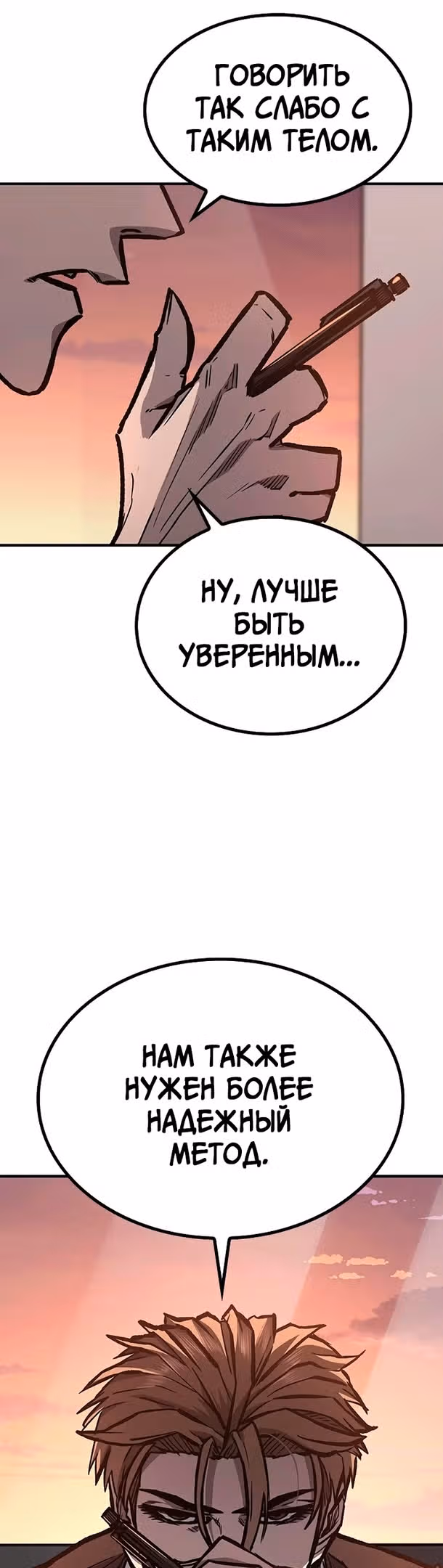 Гектопаскаль — Том 2 · Глава 64, страница 61