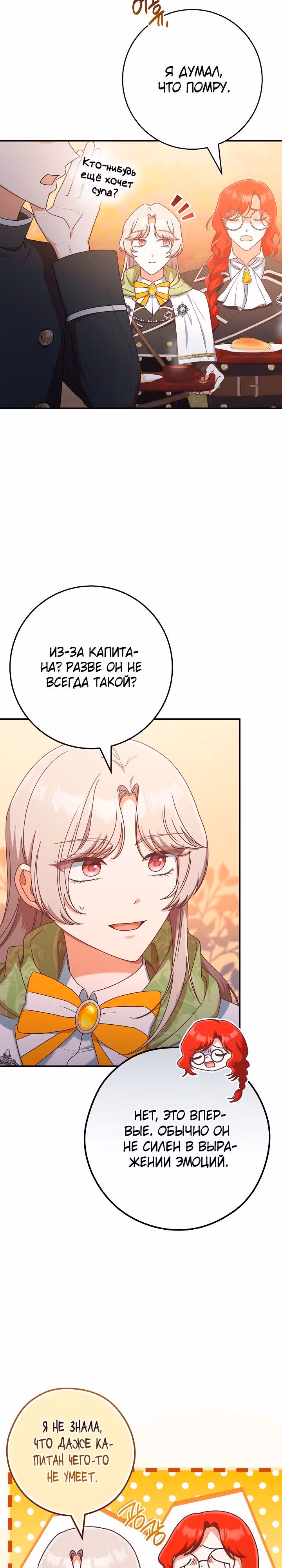 Я не любовница финального босса! — Том 1 · Глава 55, страница 10