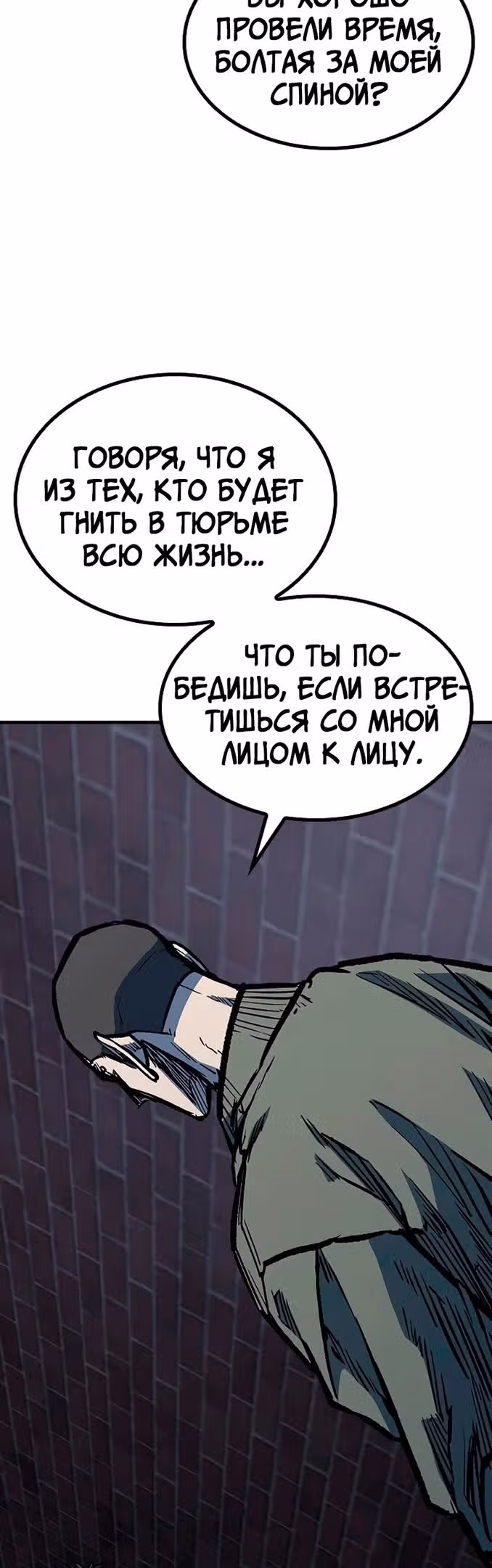 Гектопаскаль — Том 2 · Глава 65, страница 11
