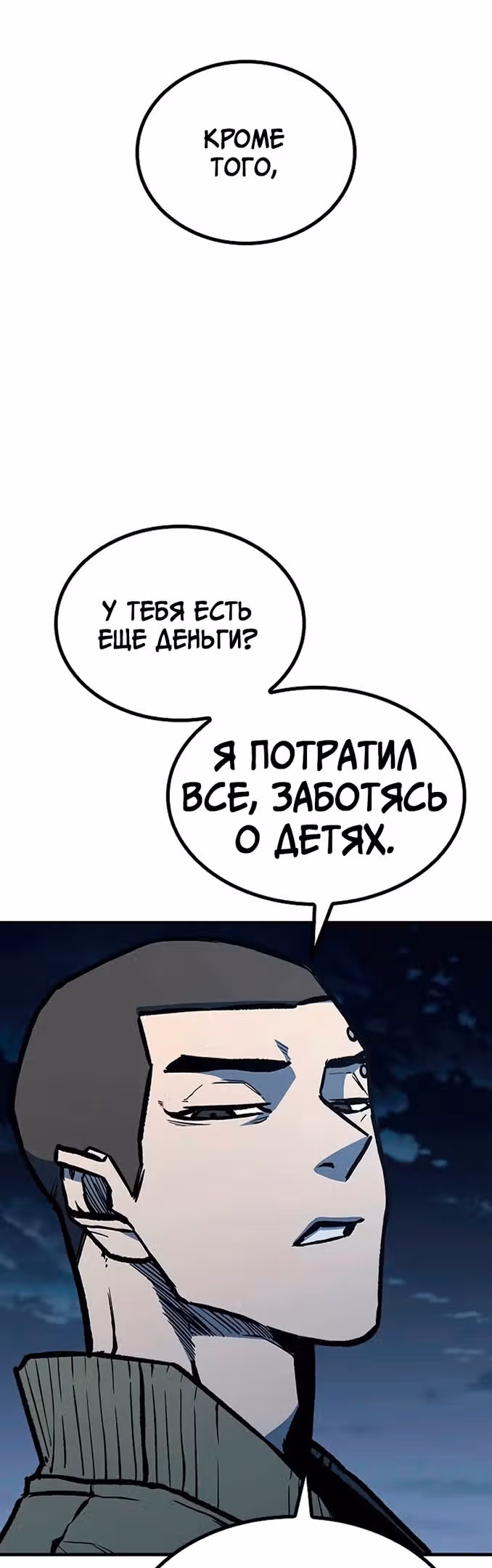 Гектопаскаль — Том 2 · Глава 65, страница 30