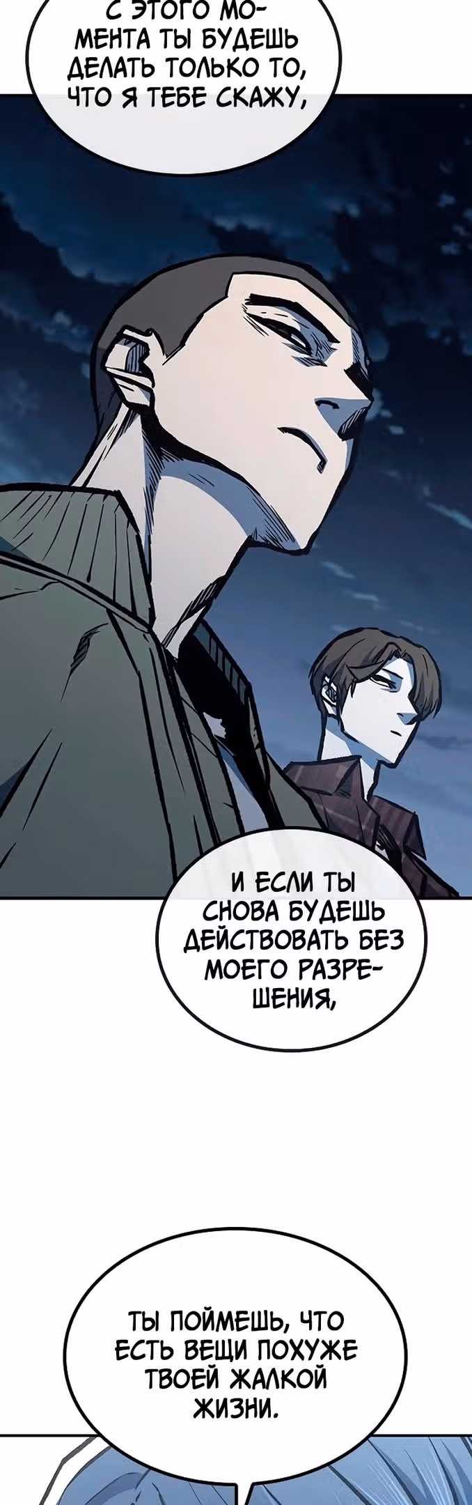 Гектопаскаль — Том 2 · Глава 65, страница 34