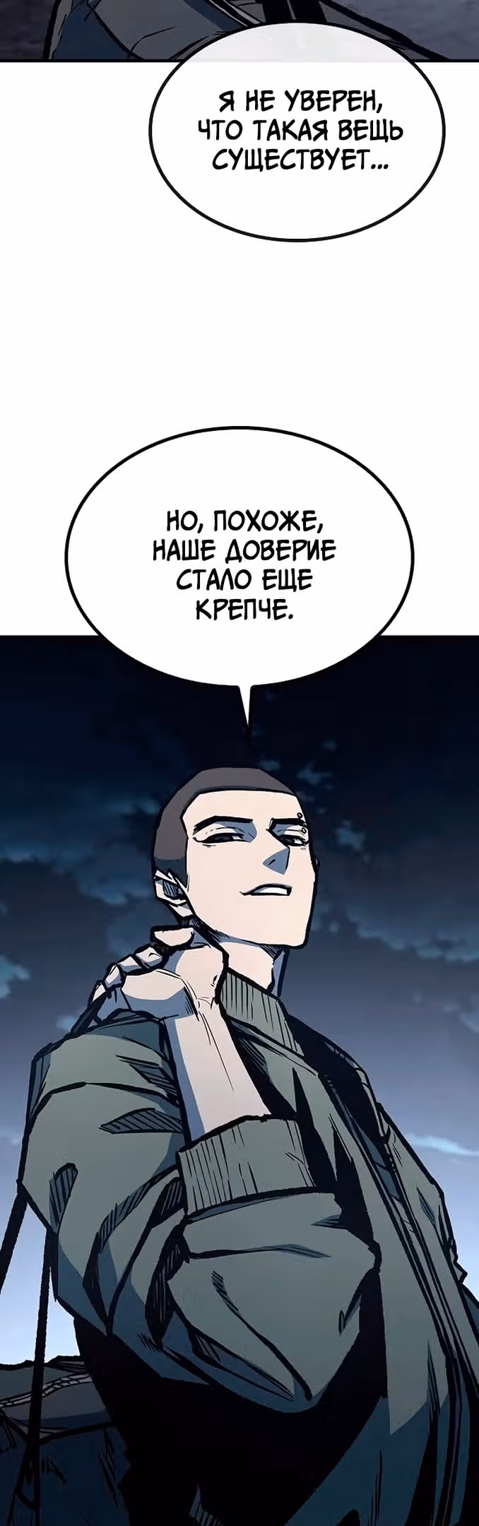 Гектопаскаль — Том 2 · Глава 65, страница 36