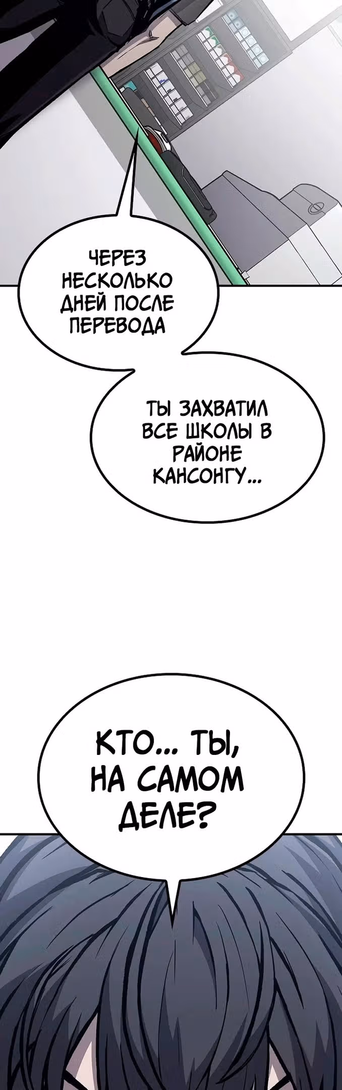 Гектопаскаль — Том 2 · Глава 65, страница 57