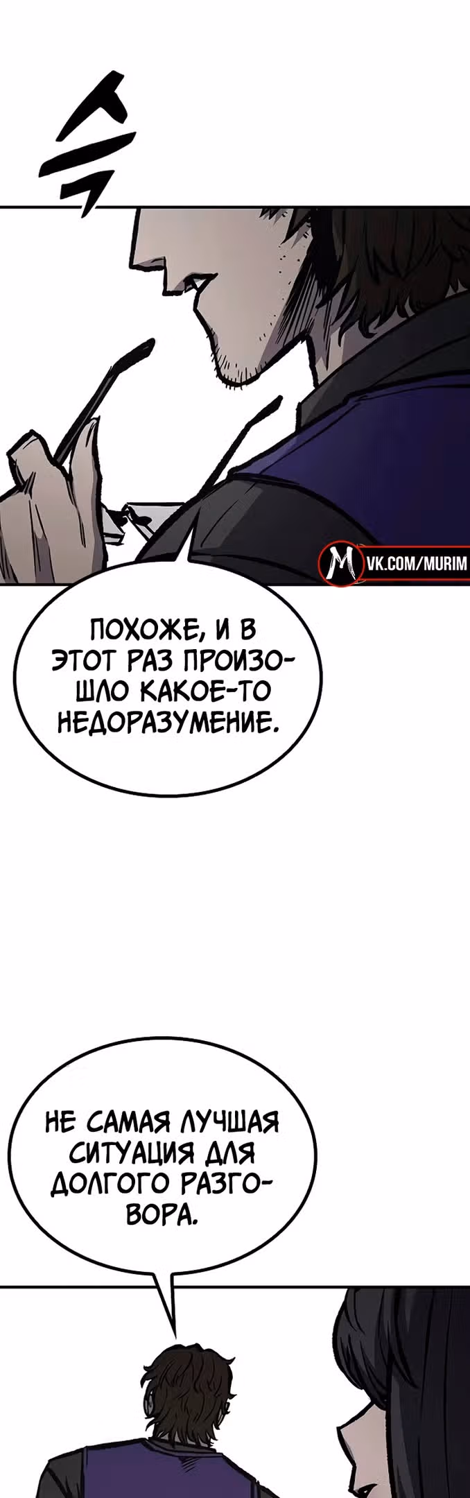Гектопаскаль — Том 2 · Глава 65, страница 68