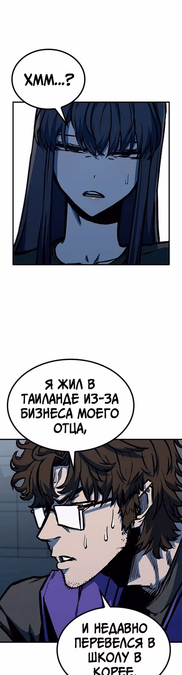 Гектопаскаль — Том 2 · Глава 66, страница 22