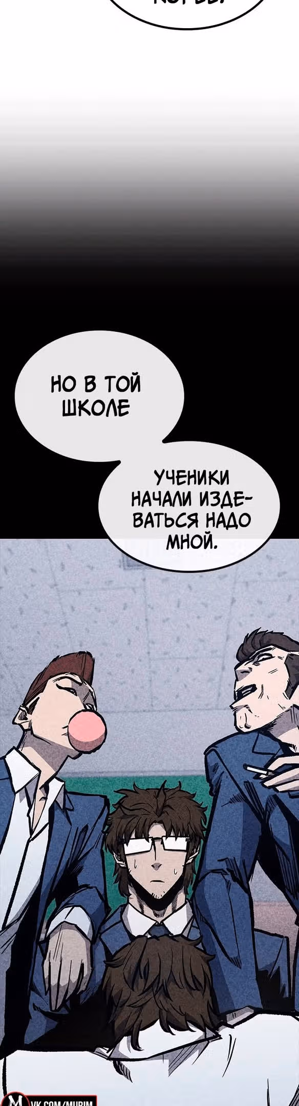 Гектопаскаль — Том 2 · Глава 66, страница 23