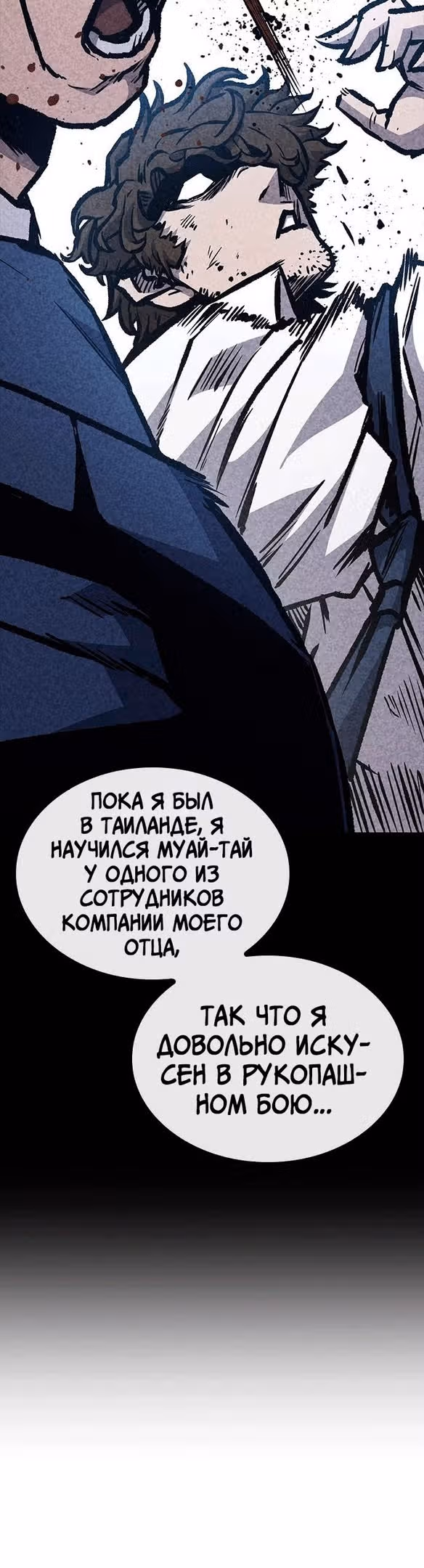 Гектопаскаль — Том 2 · Глава 66, страница 25