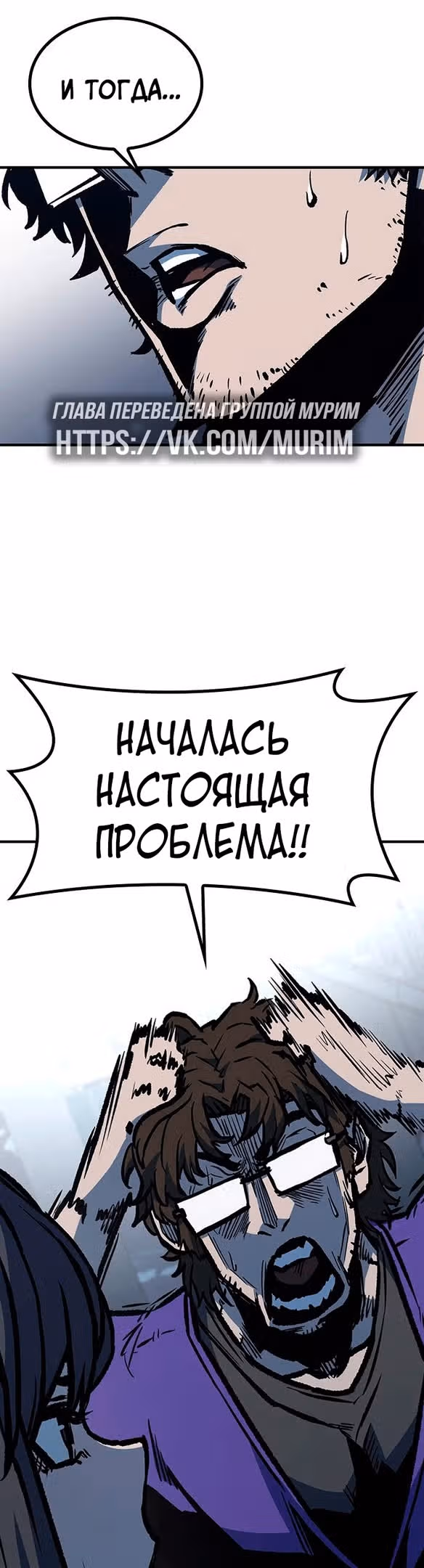 Гектопаскаль — Том 2 · Глава 66, страница 26