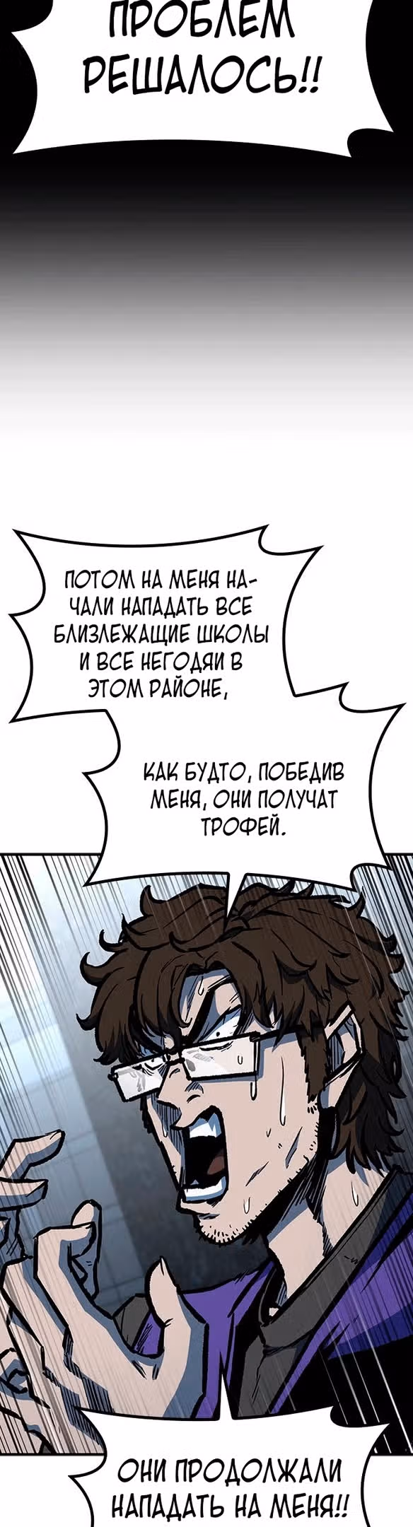 Гектопаскаль — Том 2 · Глава 66, страница 30