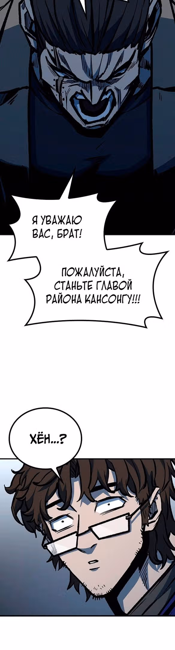Гектопаскаль — Том 2 · Глава 66, страница 35