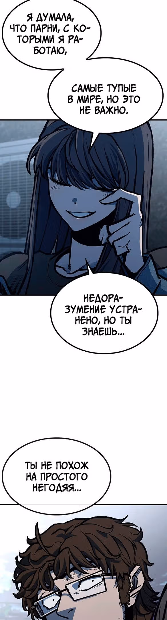 Гектопаскаль — Том 2 · Глава 66, страница 41