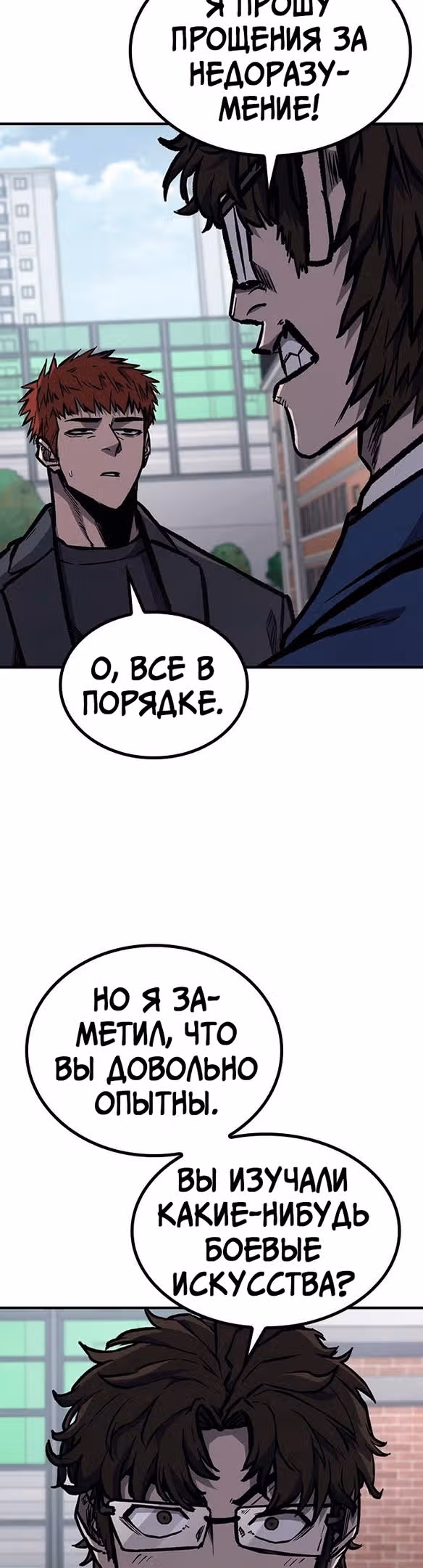 Гектопаскаль — Том 2 · Глава 67, страница 16